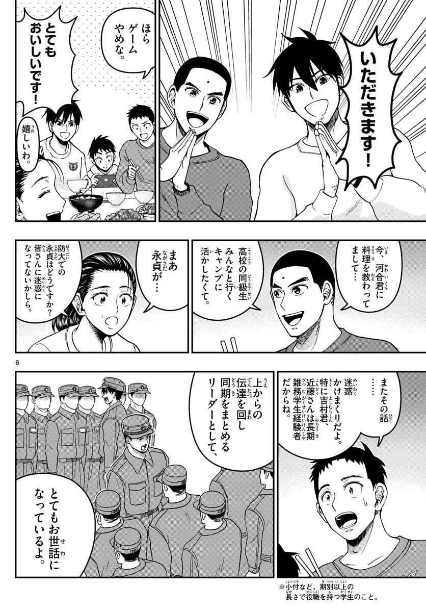 あおざくら防衛大学校物語 第290話 - 6
