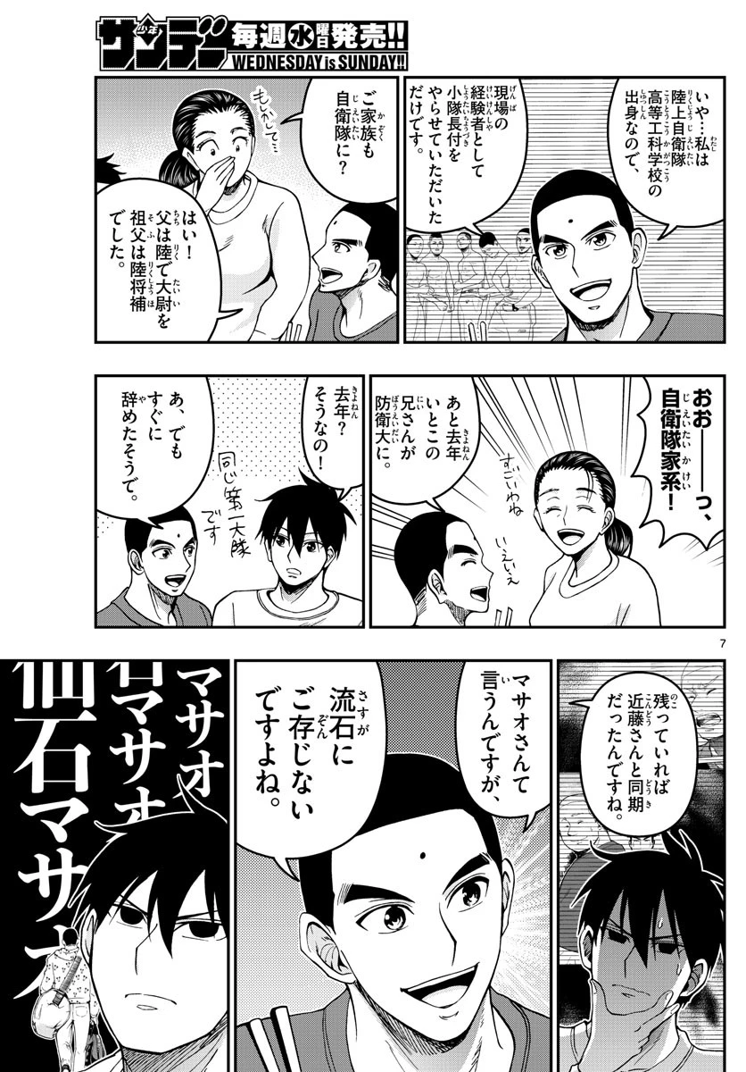 あおざくら防衛大学校物語 第290話 - 7