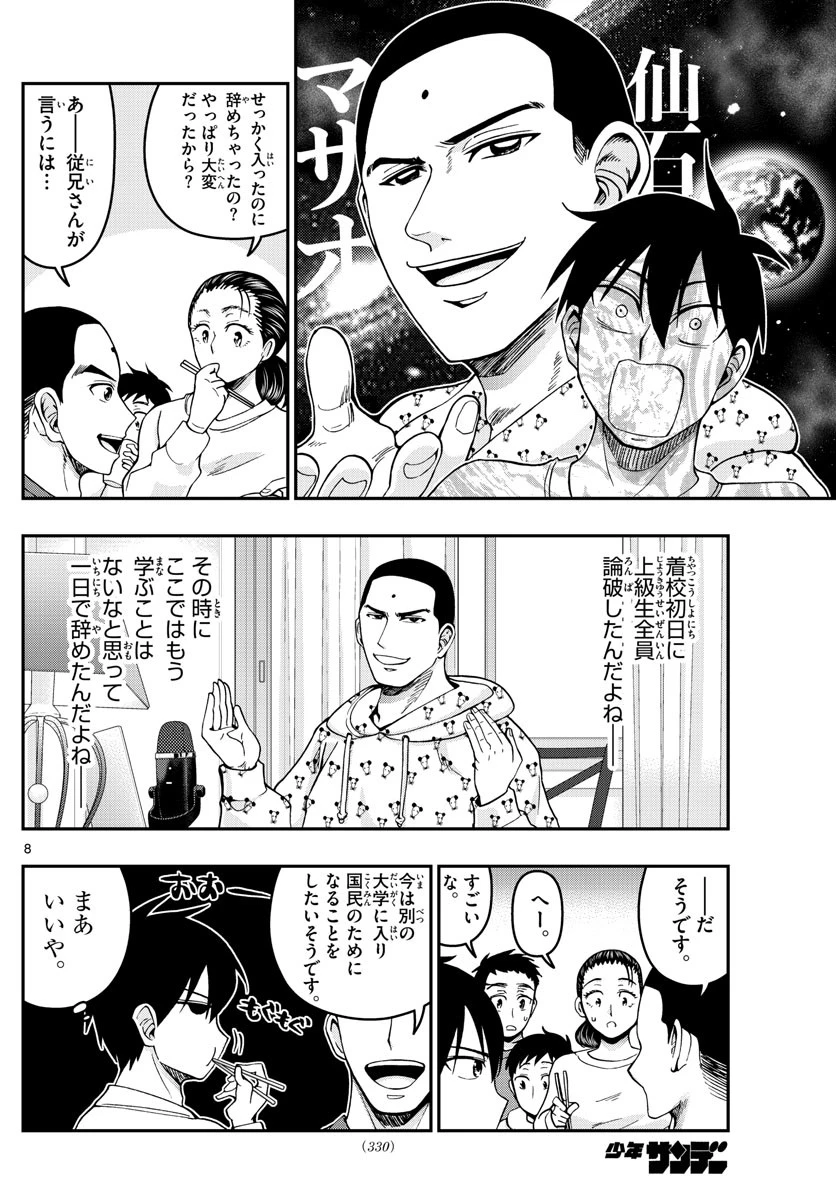 あおざくら防衛大学校物語 第290話 - 8