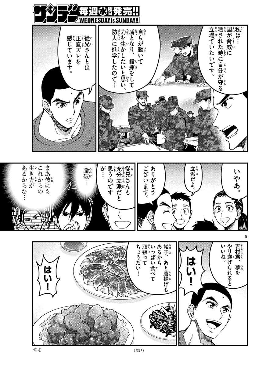あおざくら防衛大学校物語 第290話 - 9