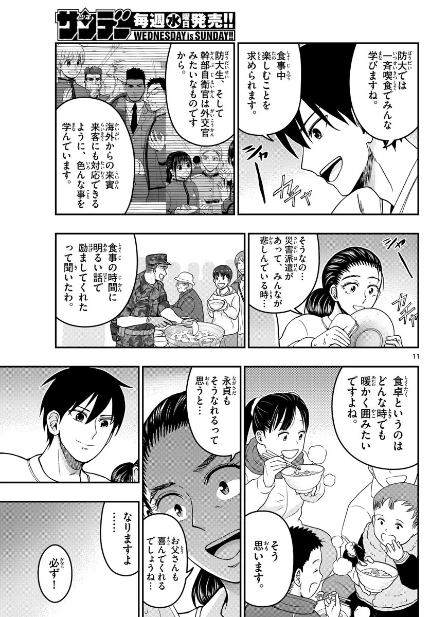 あおざくら防衛大学校物語 第290話 - 11