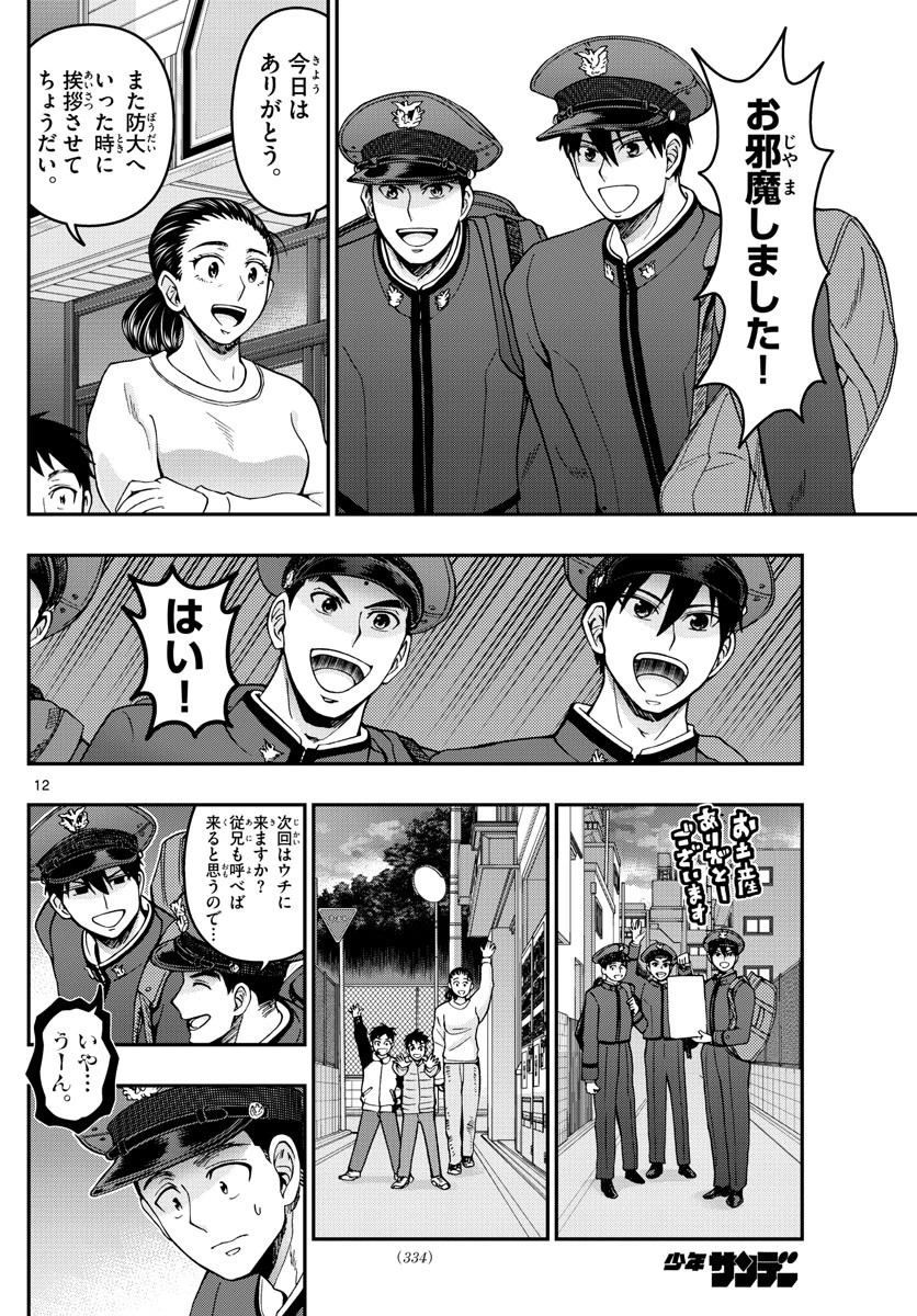 あおざくら防衛大学校物語 第290話 - 12