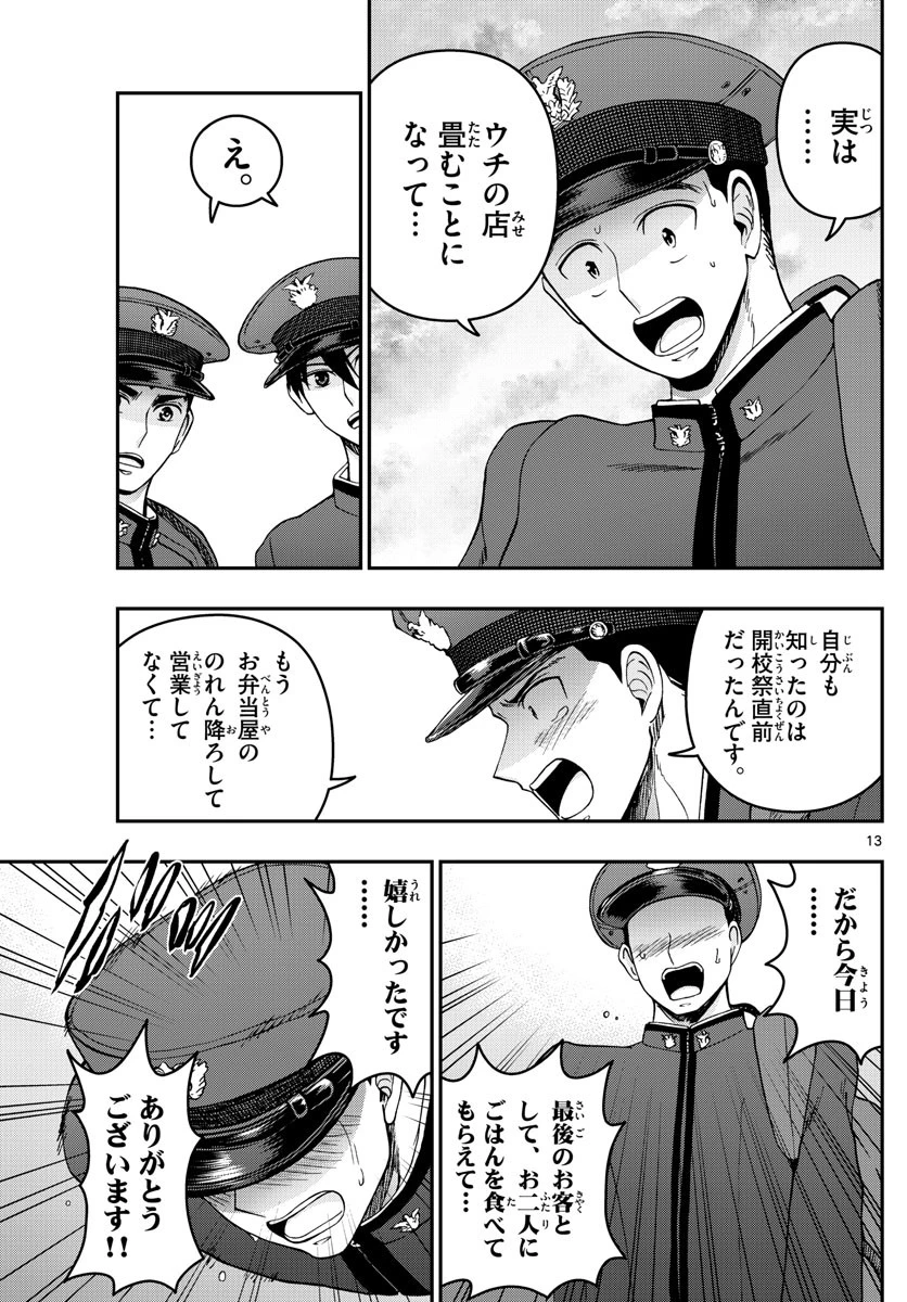 あおざくら防衛大学校物語 第290話 - 13