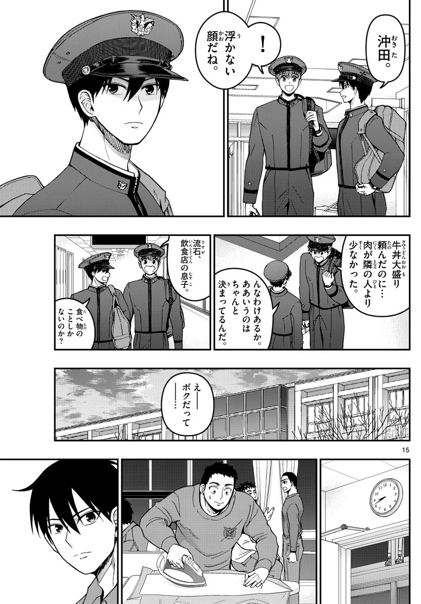 あおざくら防衛大学校物語 第290話 - 15