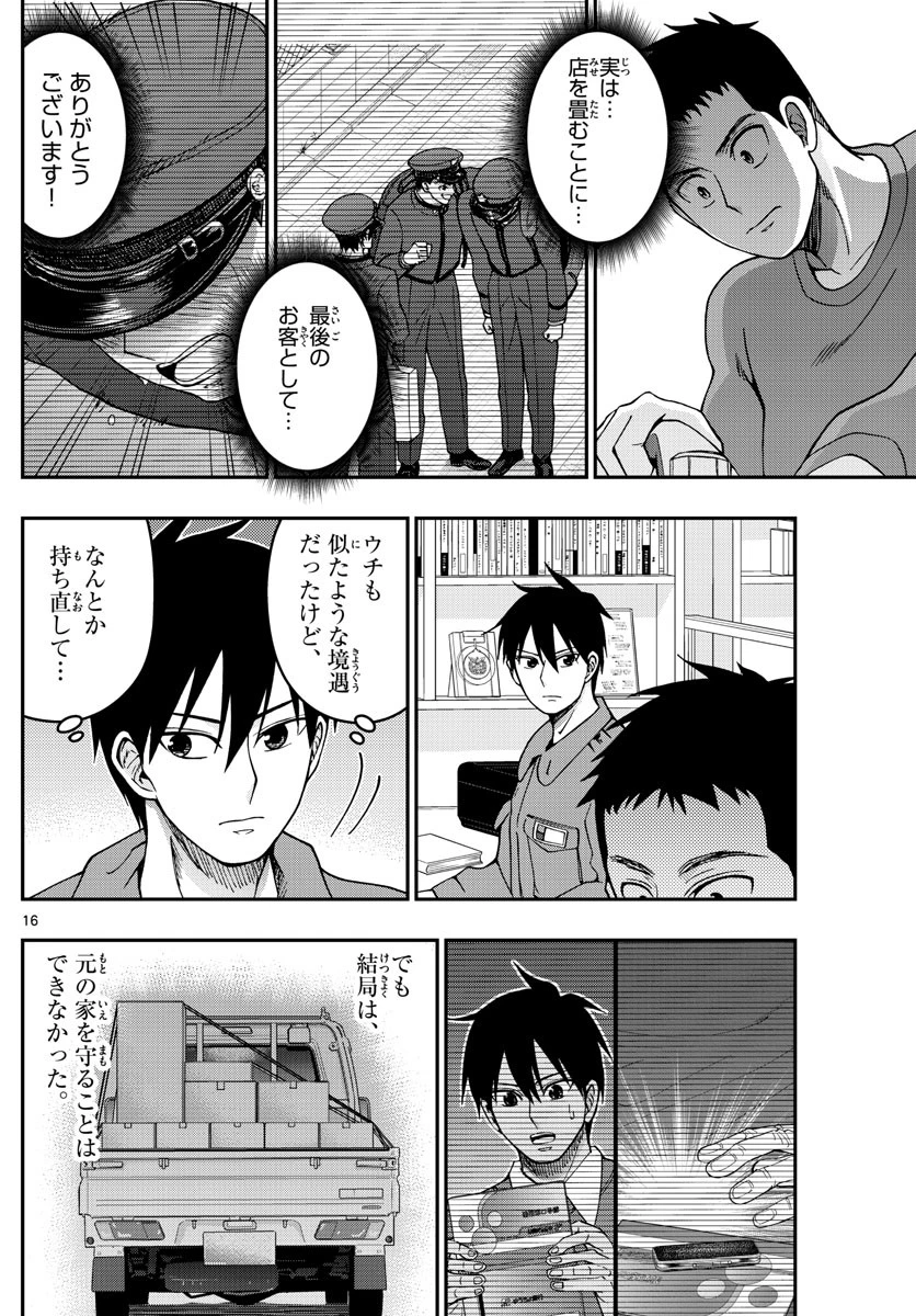 あおざくら防衛大学校物語 第290話 - 16