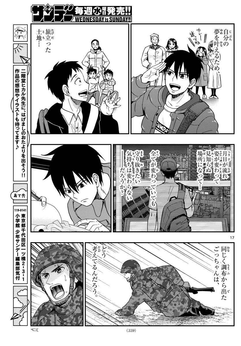 あおざくら防衛大学校物語 第290話 - 17