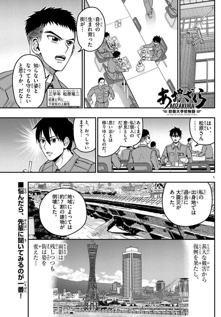 あおざくら防衛大学校物語 第291話 - 1