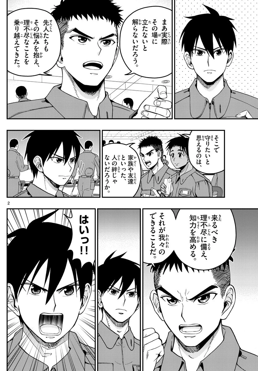 あおざくら防衛大学校物語 第291話 - 2