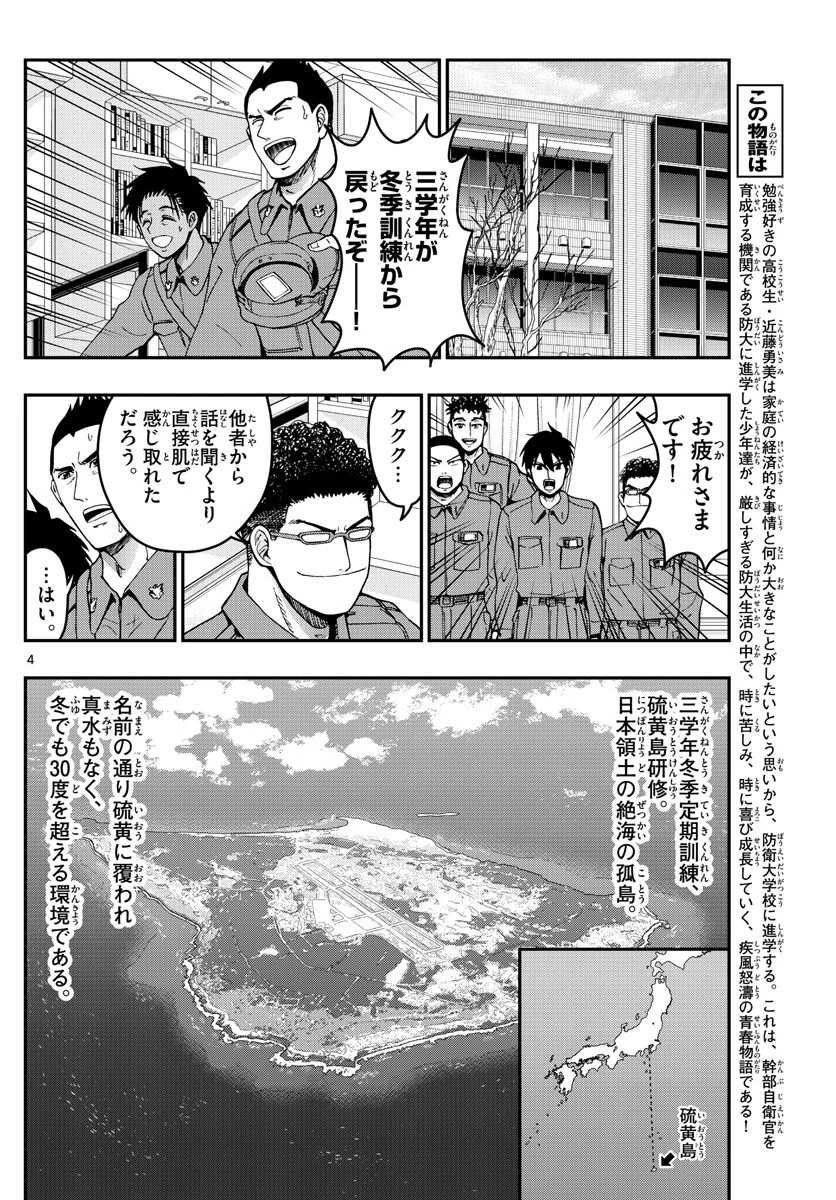 あおざくら防衛大学校物語 第291話 - 4