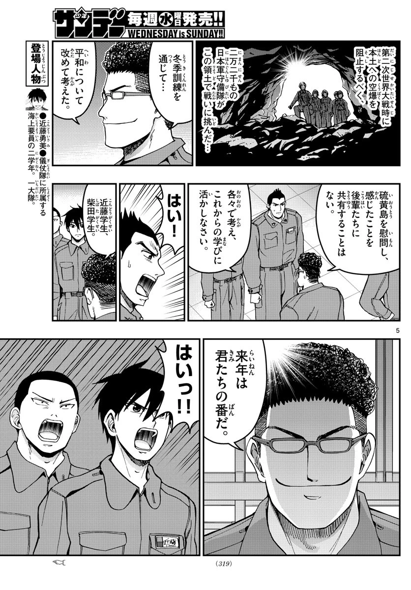 あおざくら防衛大学校物語 第291話 - 5