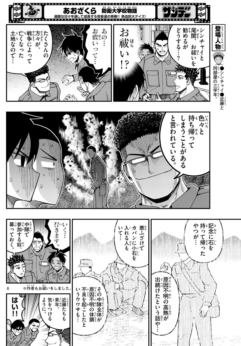あおざくら防衛大学校物語 第291話 - 6