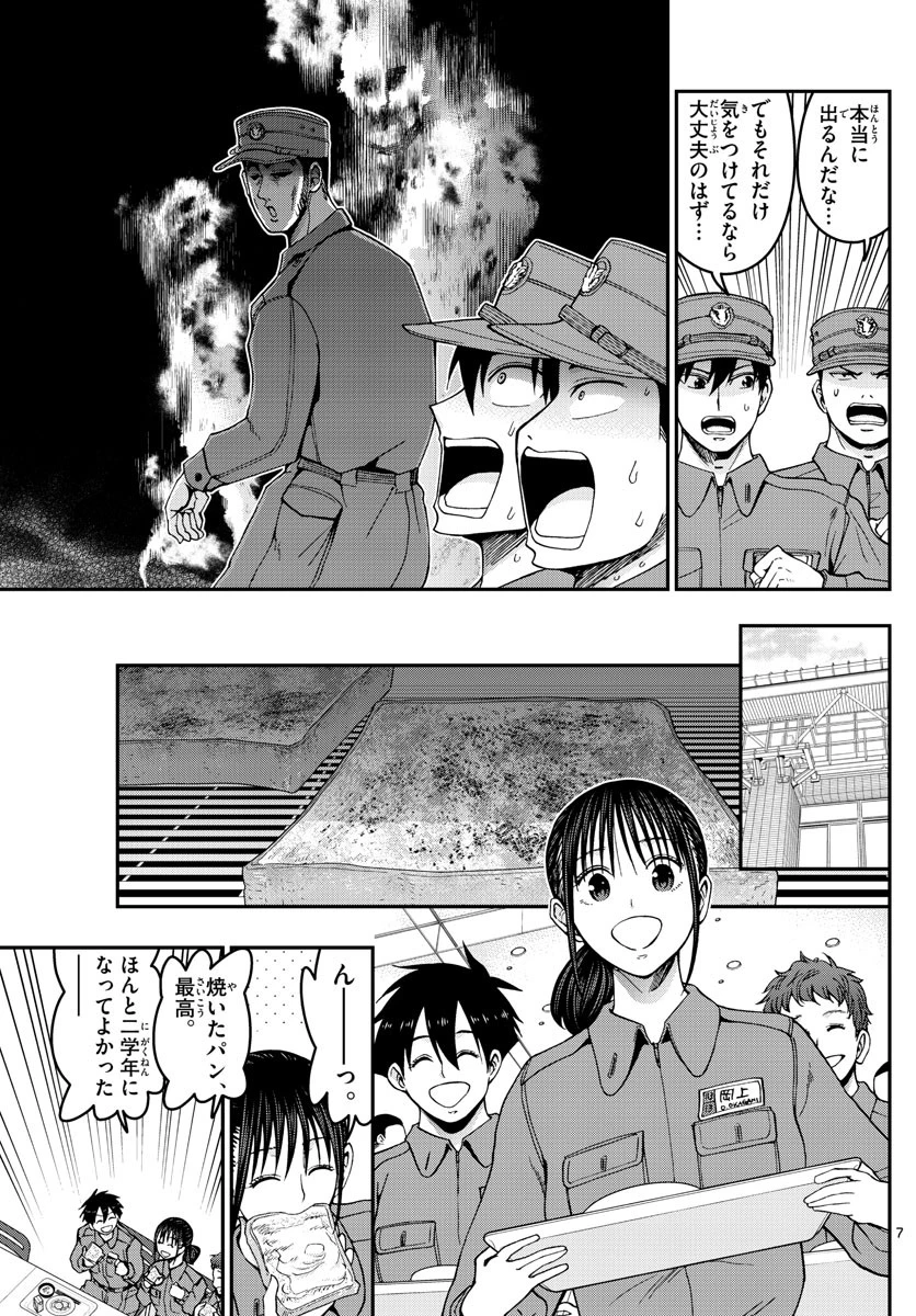 あおざくら防衛大学校物語 第291話 - 7