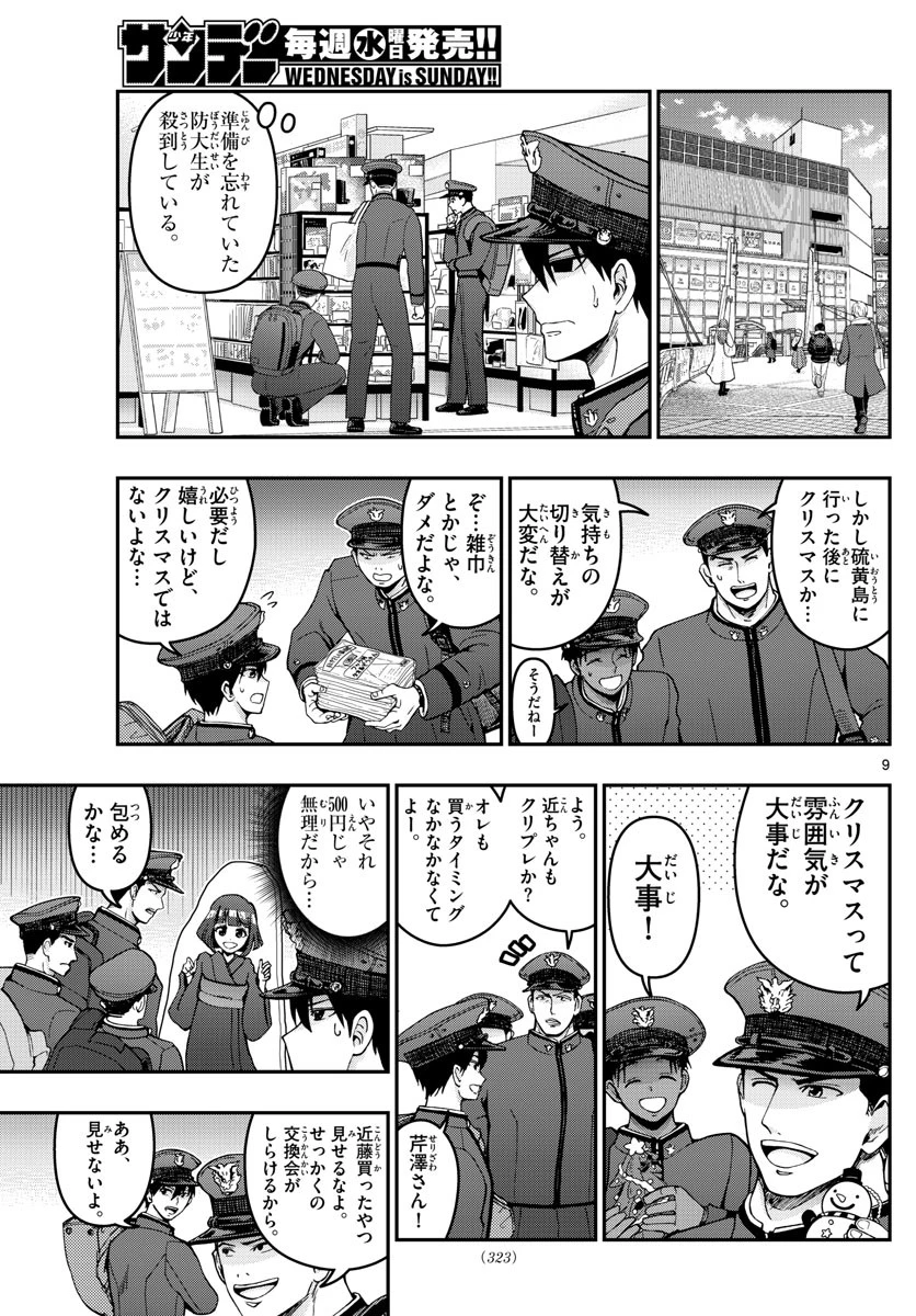 あおざくら防衛大学校物語 第291話 - 9