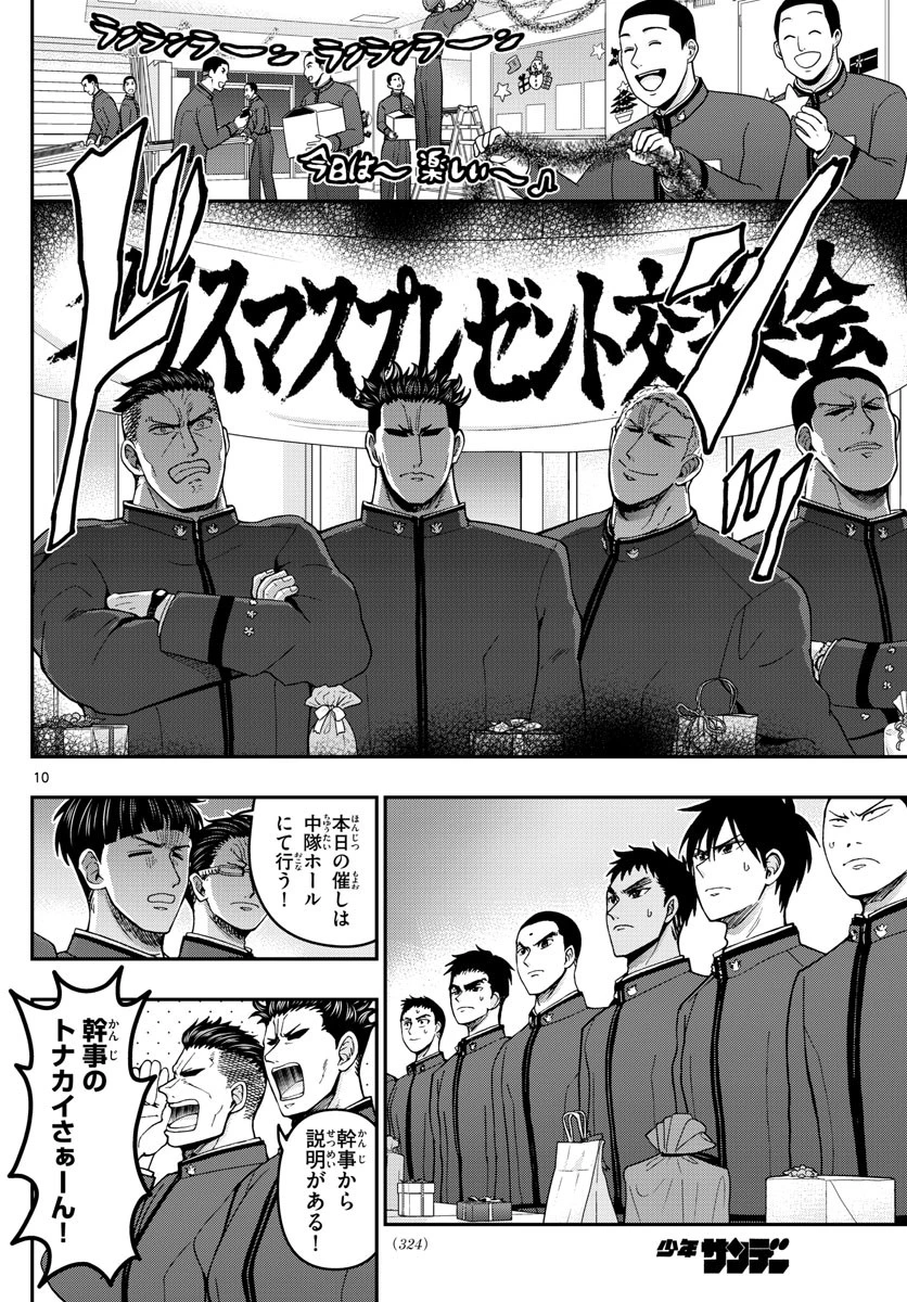 あおざくら防衛大学校物語 第291話 - 10