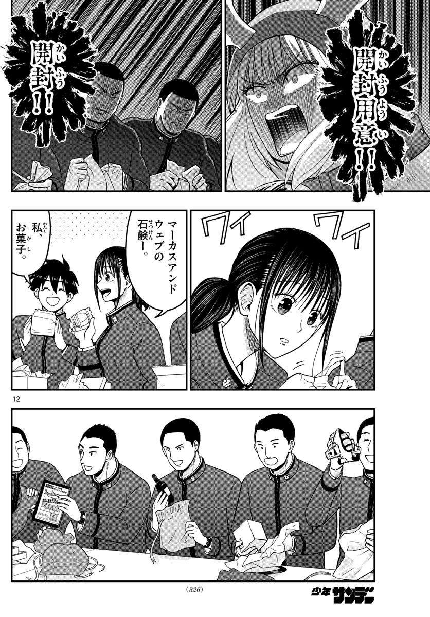 あおざくら防衛大学校物語 第291話 - 12