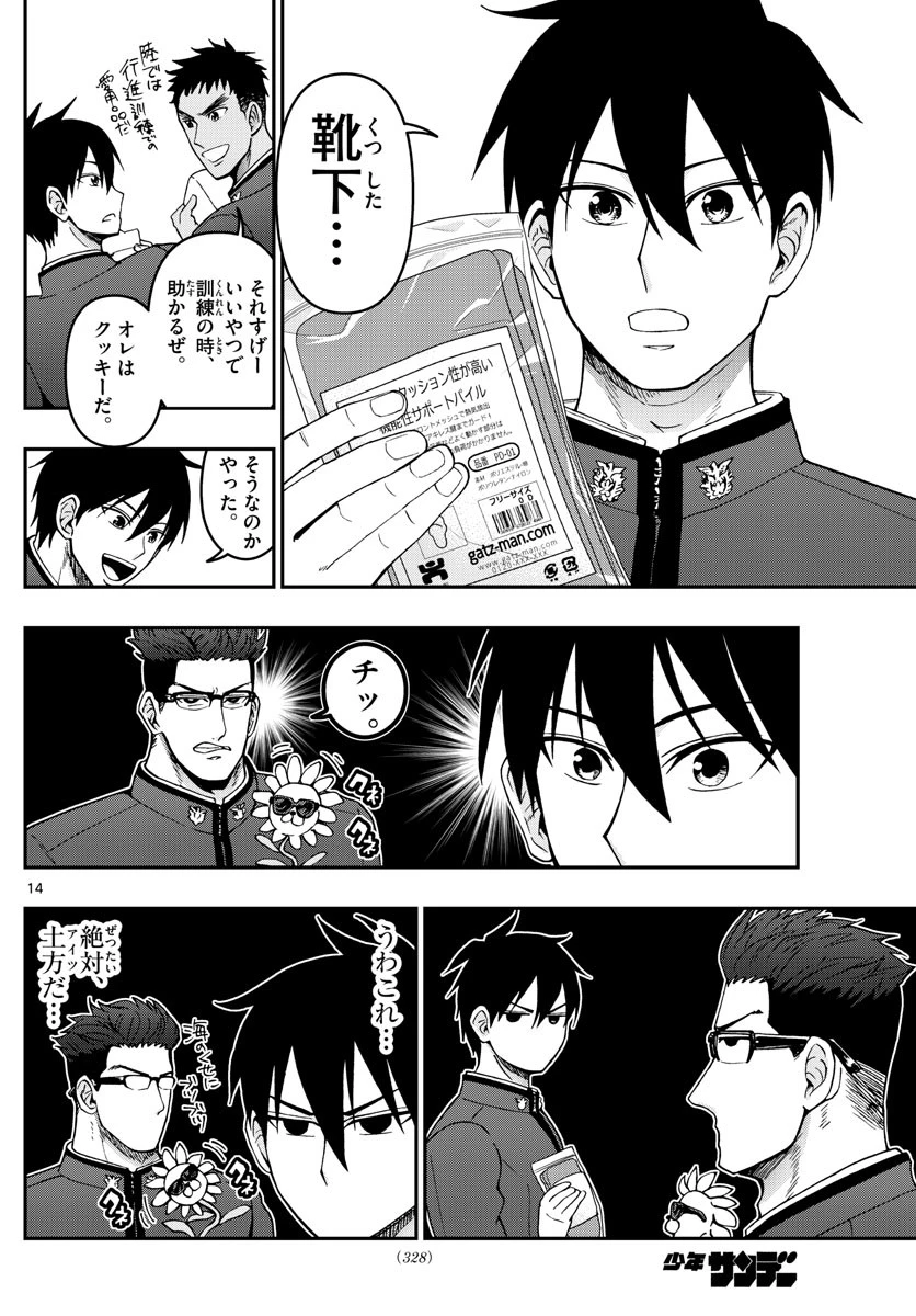 あおざくら防衛大学校物語 第291話 - 14