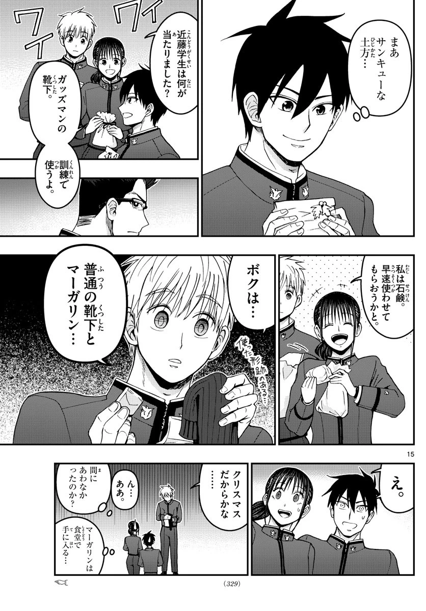 あおざくら防衛大学校物語 第291話 - 15