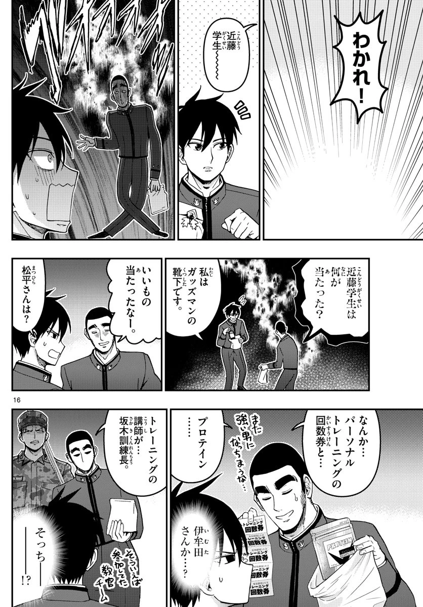 あおざくら防衛大学校物語 第291話 - 16