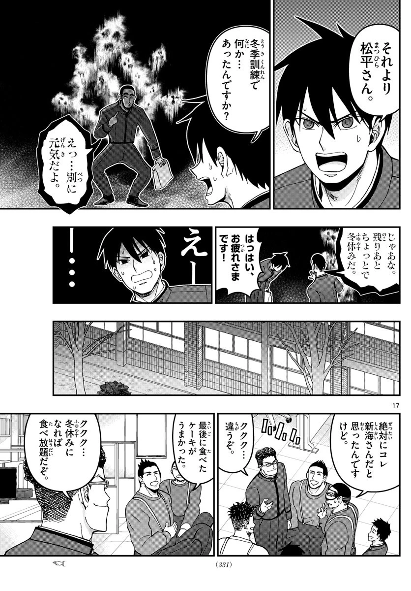 あおざくら防衛大学校物語 第291話 - 17