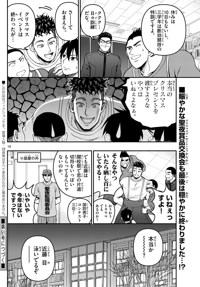 あおざくら防衛大学校物語 第291話 - 18