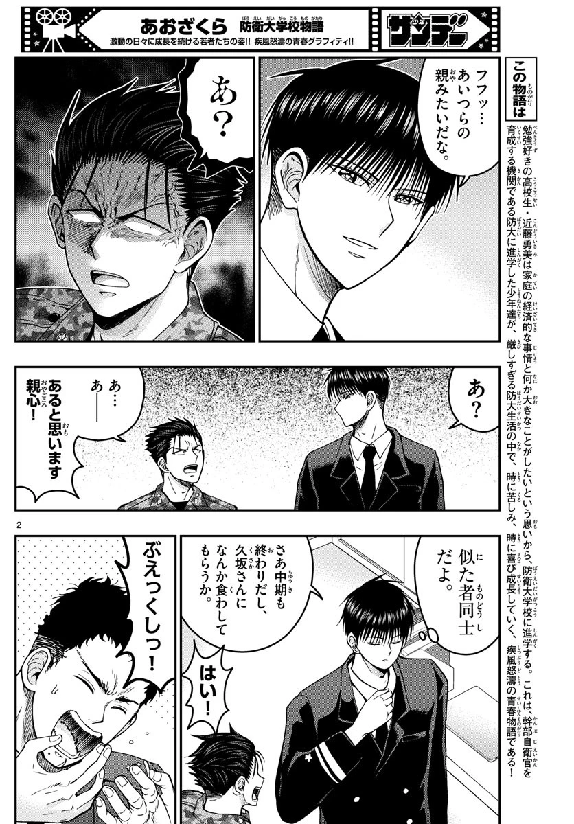 あおざくら防衛大学校物語 第293話 - 2