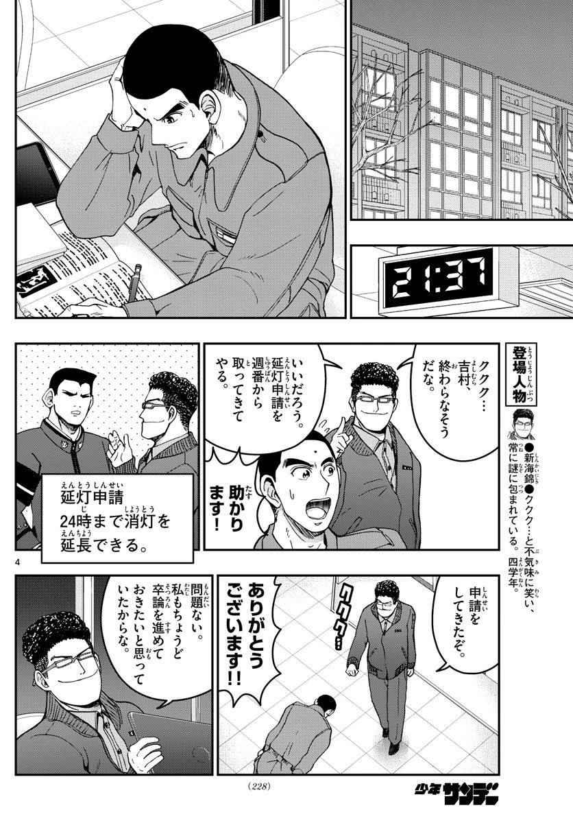 あおざくら防衛大学校物語 第293話 - 4