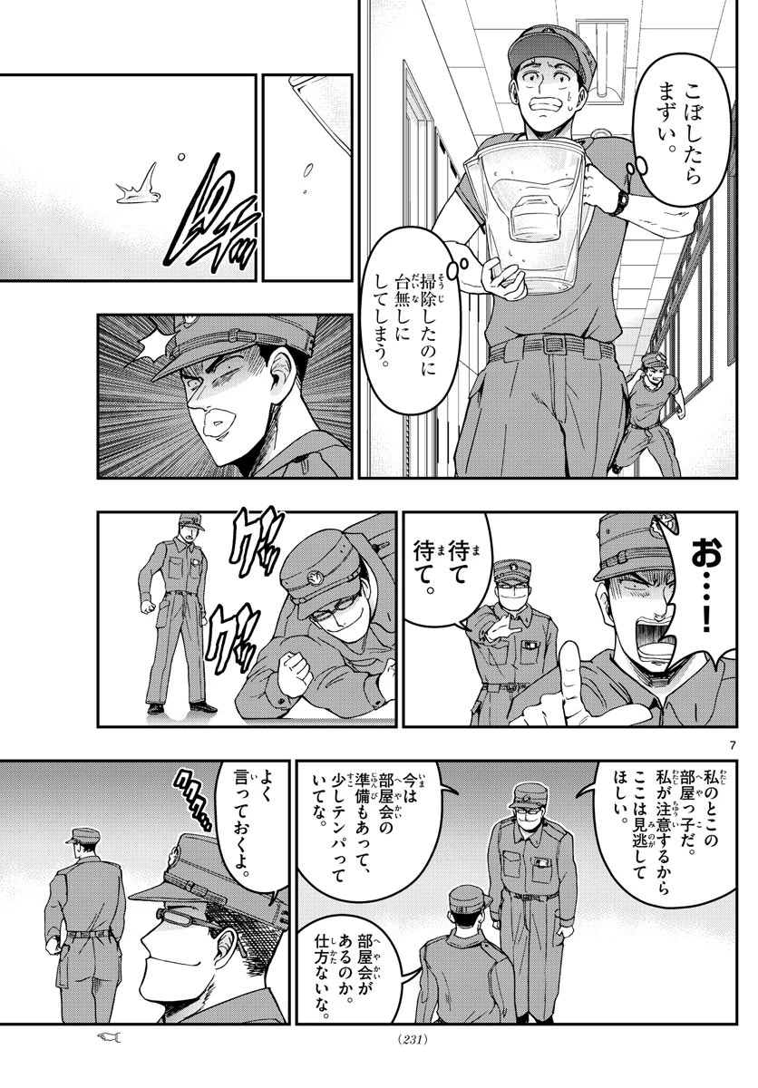 あおざくら防衛大学校物語 第293話 - 7