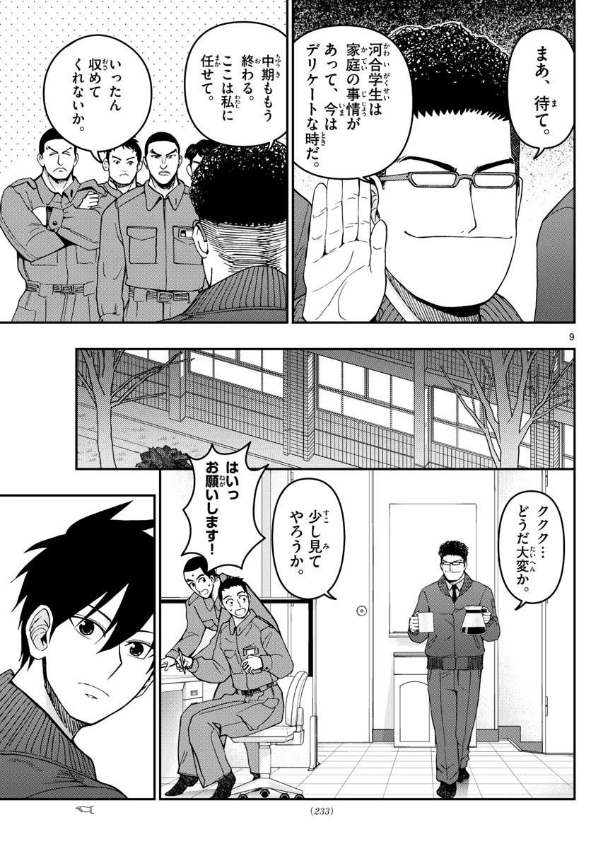 あおざくら防衛大学校物語 第293話 - 9