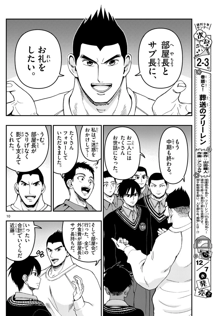 あおざくら防衛大学校物語 第293話 - 10