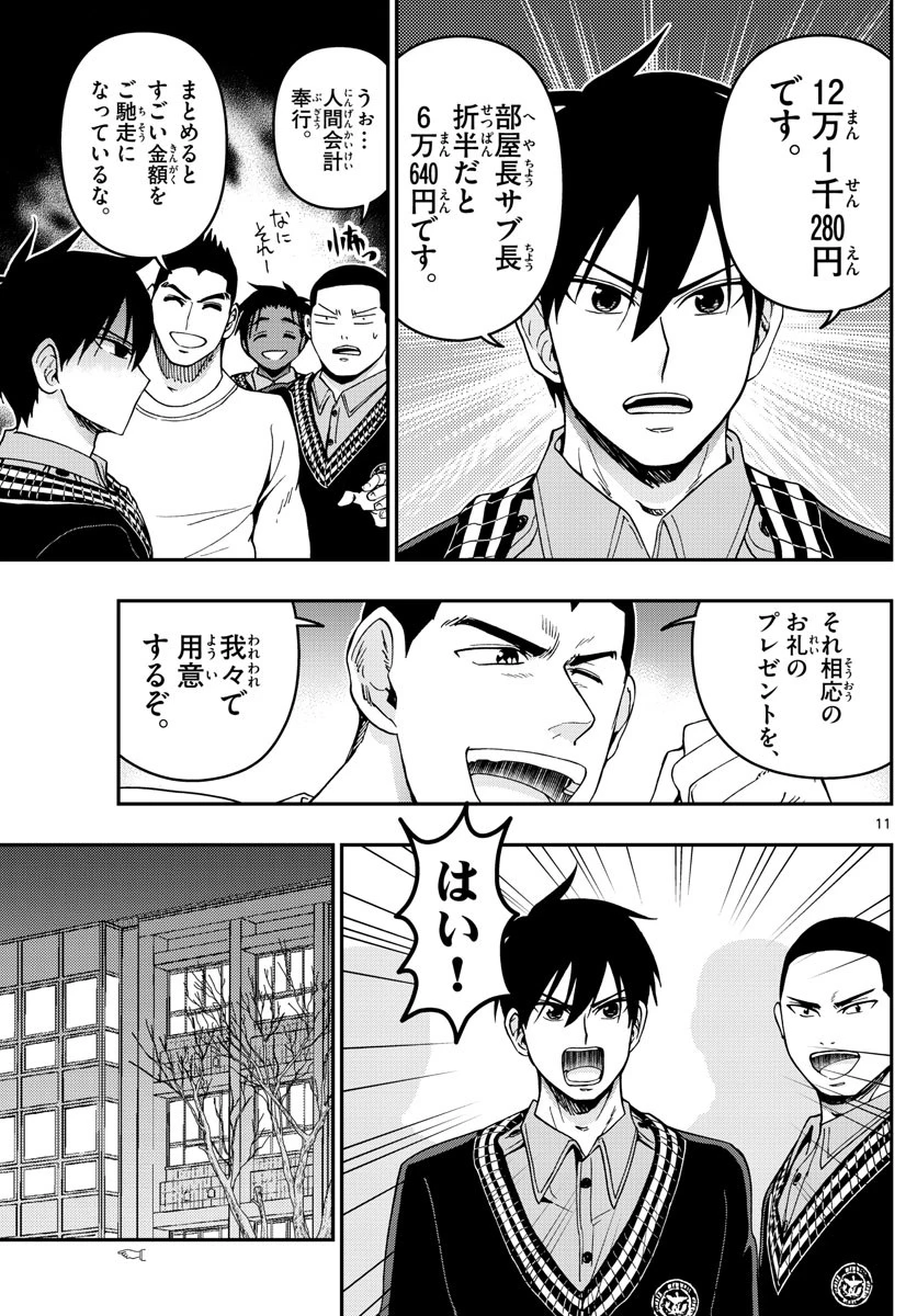 あおざくら防衛大学校物語 第293話 - 11