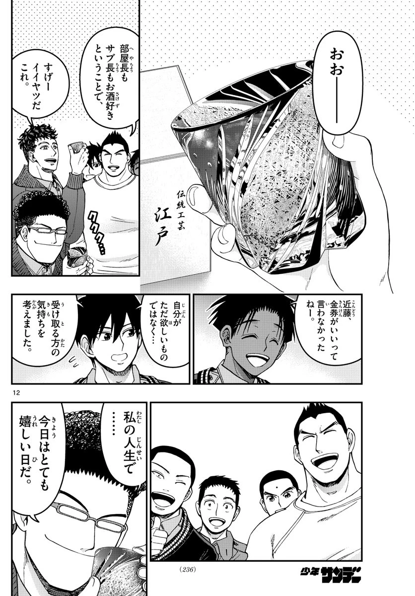 あおざくら防衛大学校物語 第293話 - 12