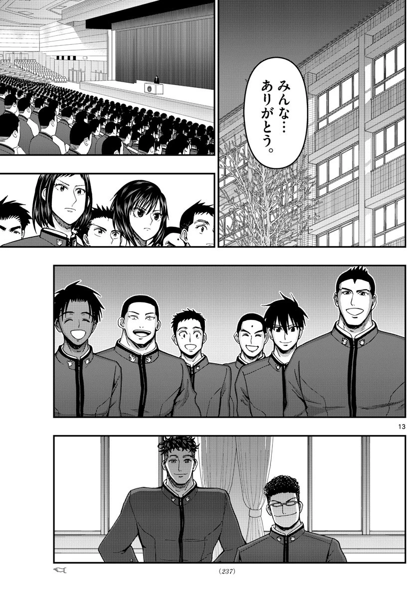 あおざくら防衛大学校物語 第293話 - 13