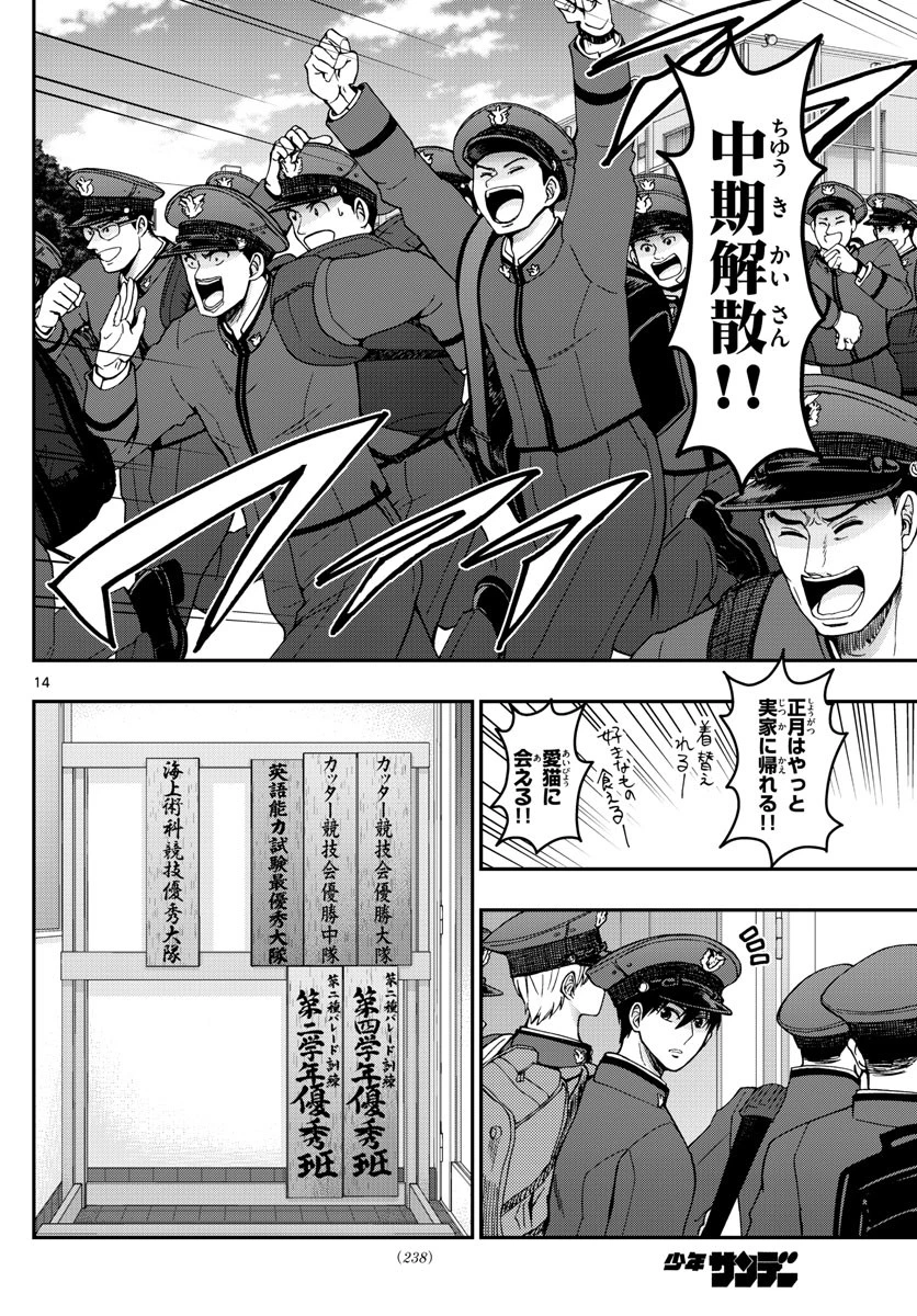 あおざくら防衛大学校物語 第293話 - 14