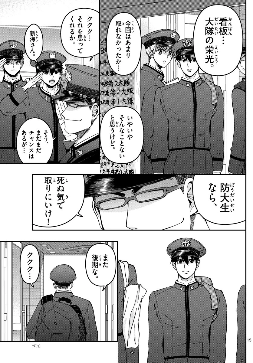 あおざくら防衛大学校物語 第293話 - 15