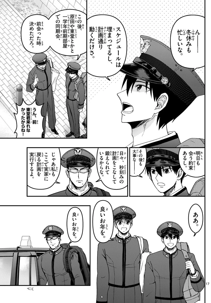 あおざくら防衛大学校物語 第293話 - 17