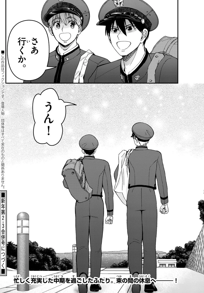あおざくら防衛大学校物語 第293話 - 18
