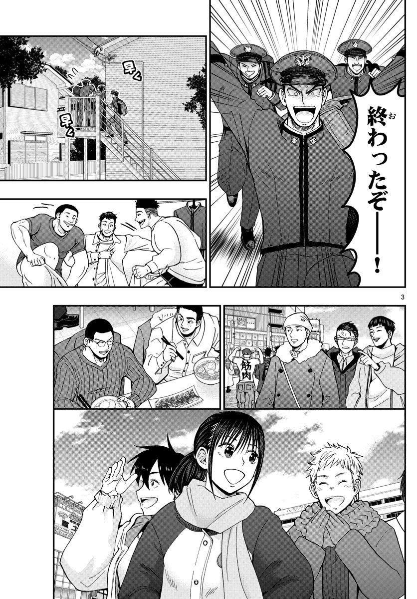 あおざくら防衛大学校物語 第294話 - 3