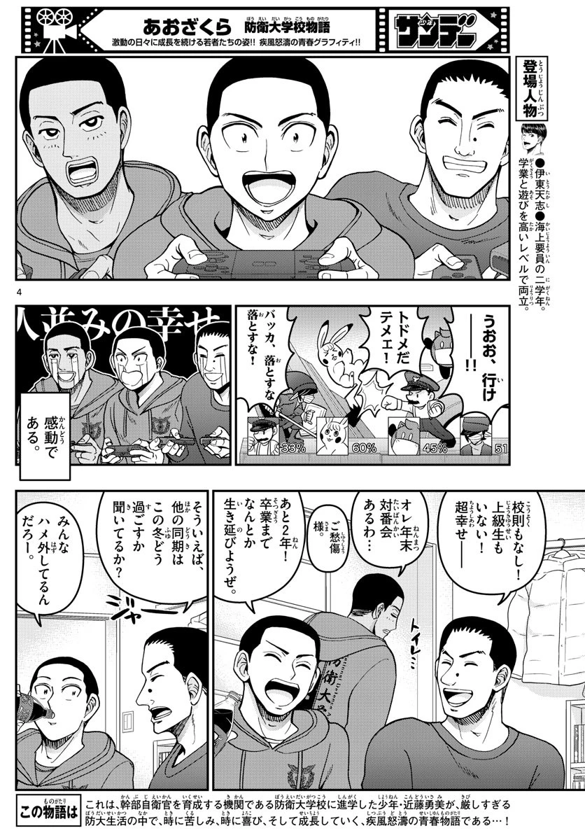 あおざくら防衛大学校物語 第294話 - 4