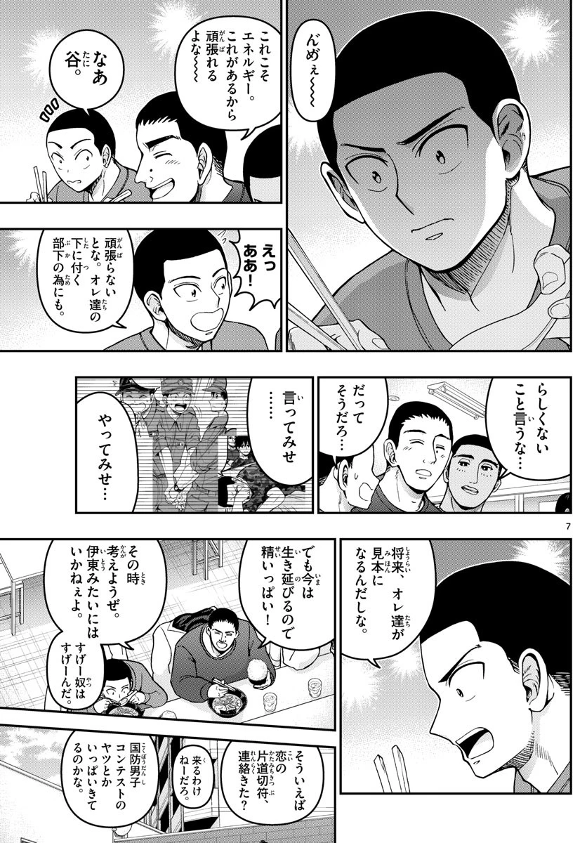 あおざくら防衛大学校物語 第294話 - 7