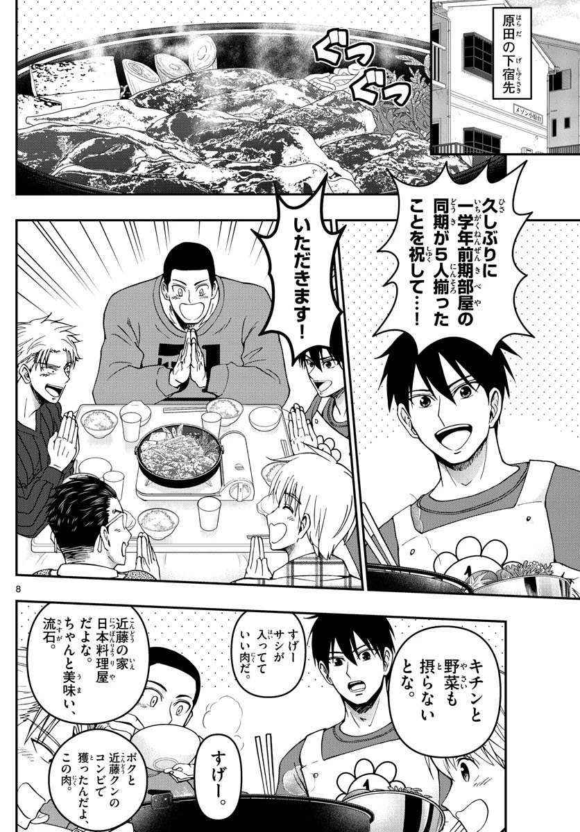 あおざくら防衛大学校物語 第294話 - 8