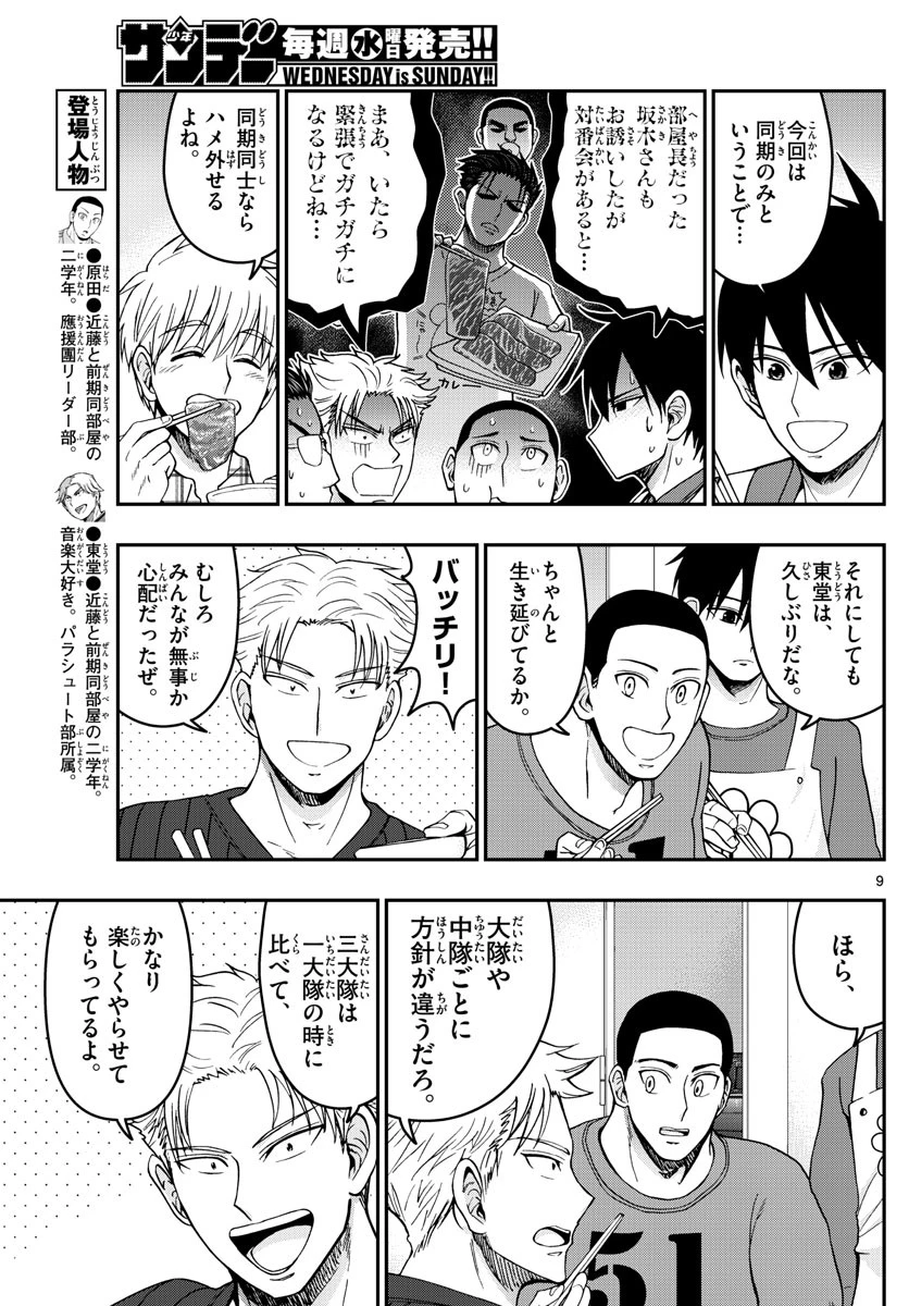 あおざくら防衛大学校物語 第294話 - 9
