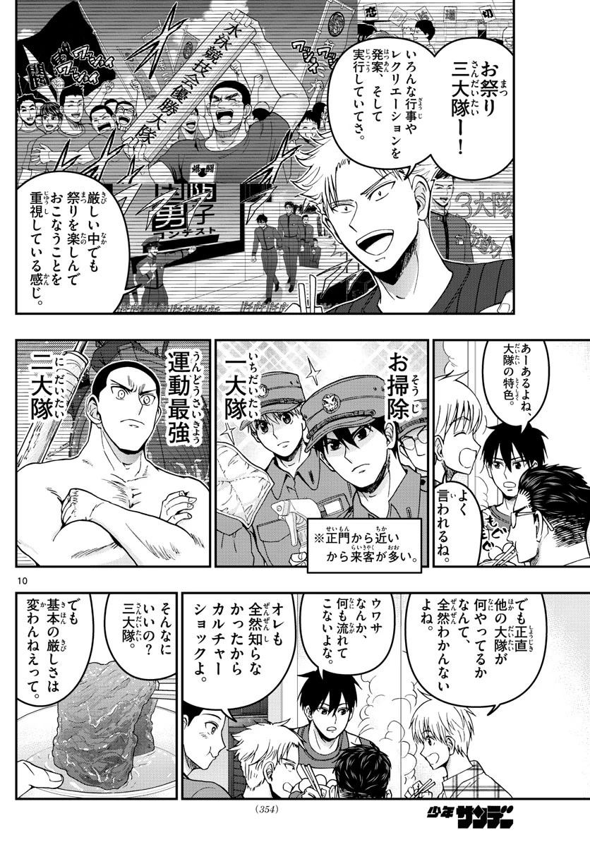 あおざくら防衛大学校物語 第294話 - 10
