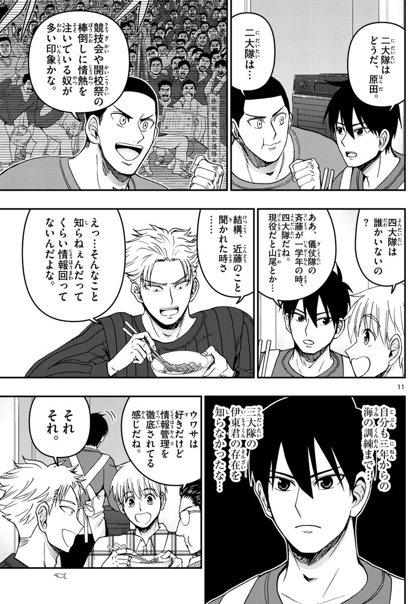 あおざくら防衛大学校物語 第294話 - 11