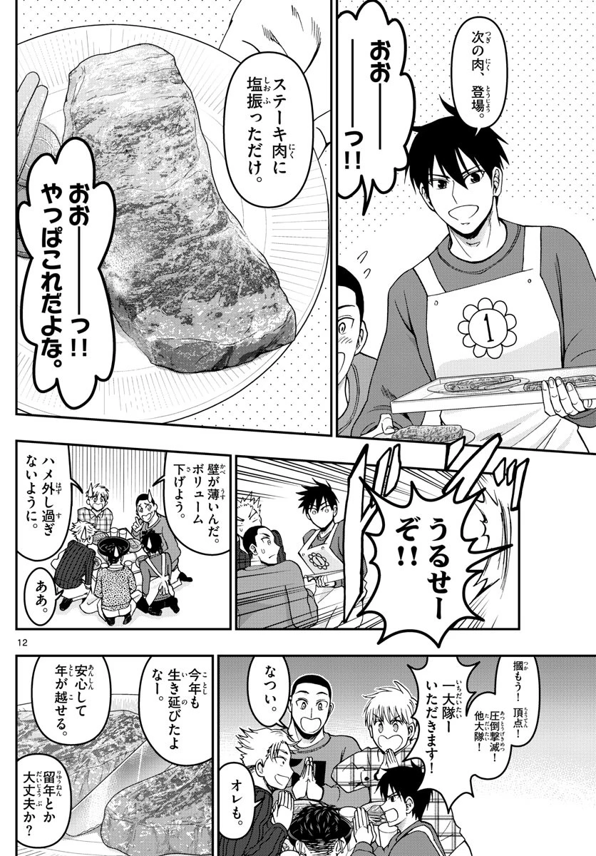 あおざくら防衛大学校物語 第294話 - 12