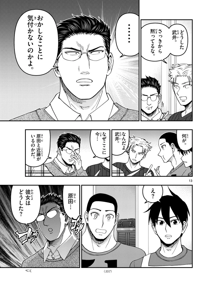 あおざくら防衛大学校物語 第294話 - 13