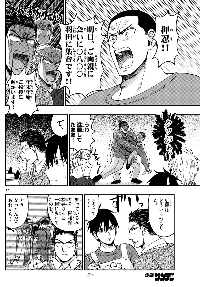 あおざくら防衛大学校物語 第294話 - 14