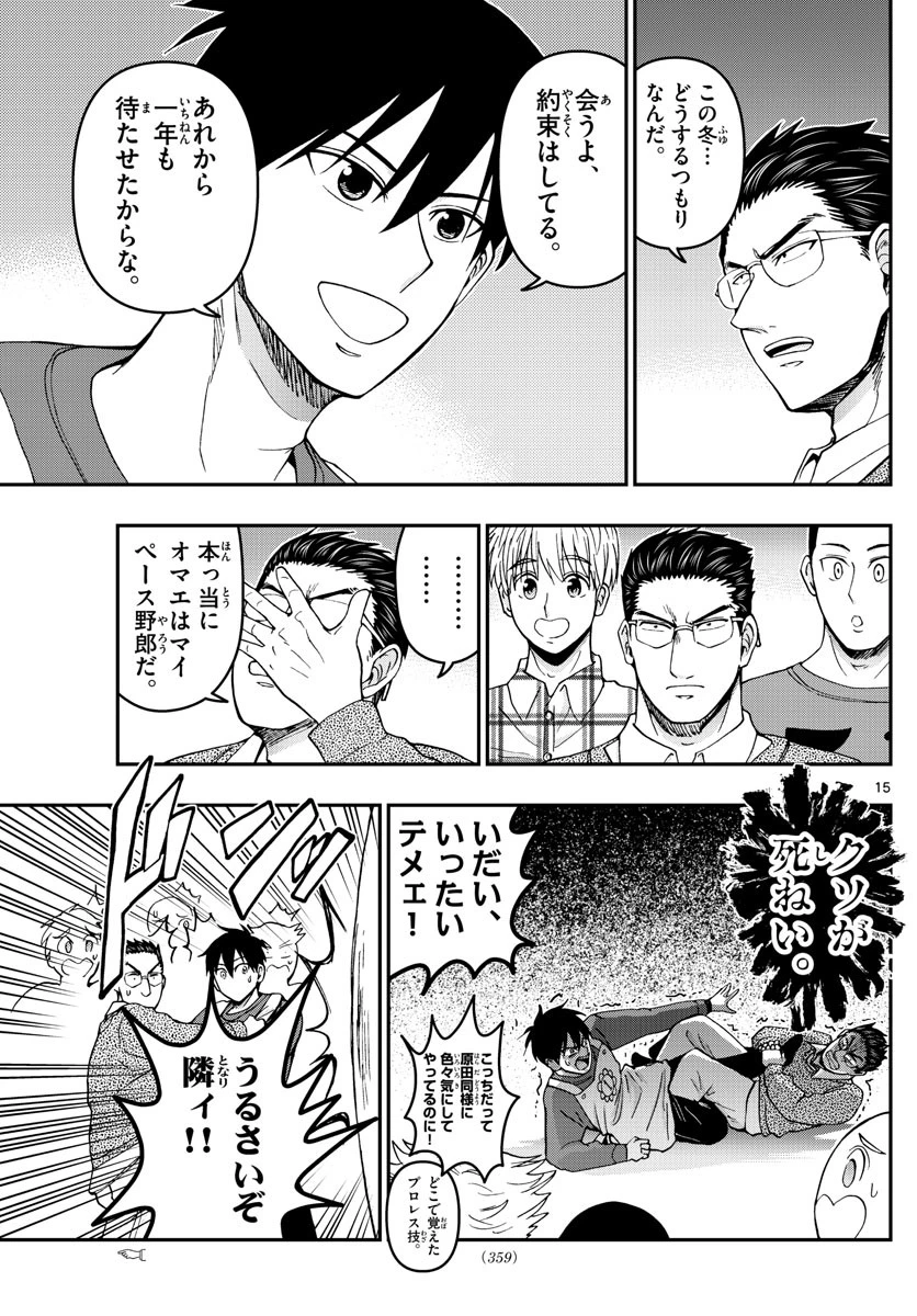 あおざくら防衛大学校物語 第294話 - 15
