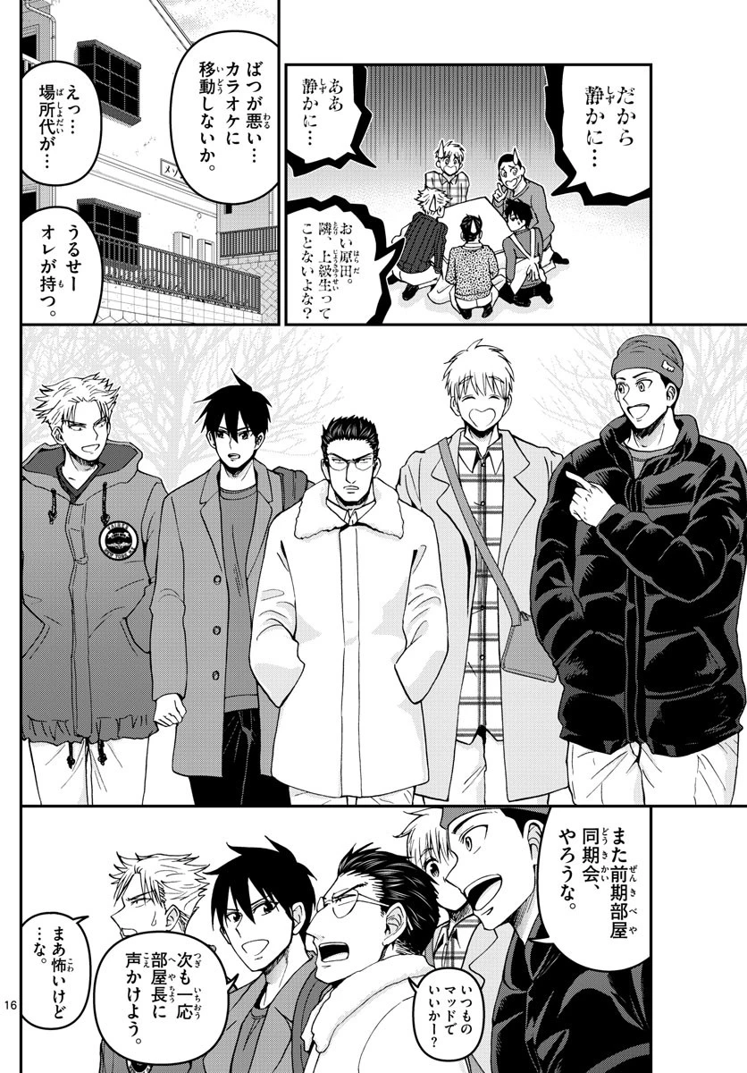 あおざくら防衛大学校物語 第294話 - 16