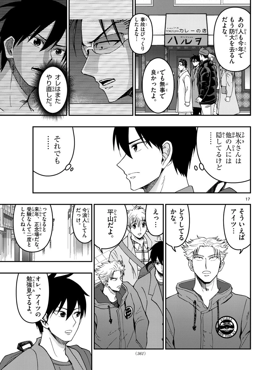 あおざくら防衛大学校物語 第294話 - 17