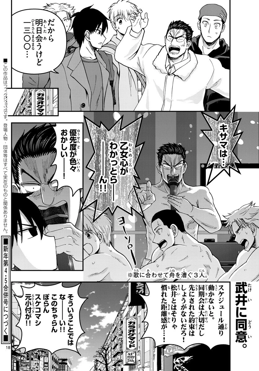 あおざくら防衛大学校物語 第294話 - 18